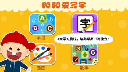 阳阳爱写字app1