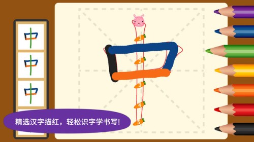 阳阳爱写字app4