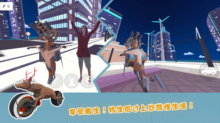 傻狍子在城市游戏3