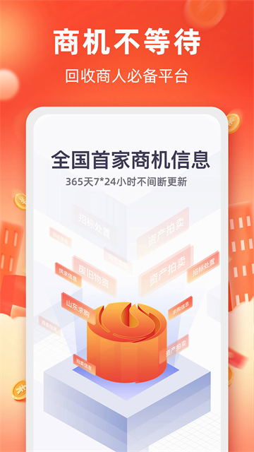回收商网APP2