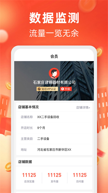 回收商网APP3