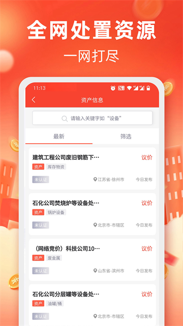 回收商网APP1