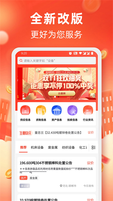 回收商网APP4