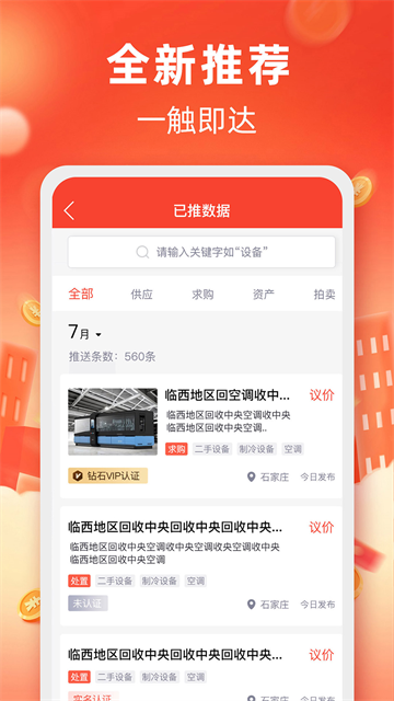 回收商网APP5