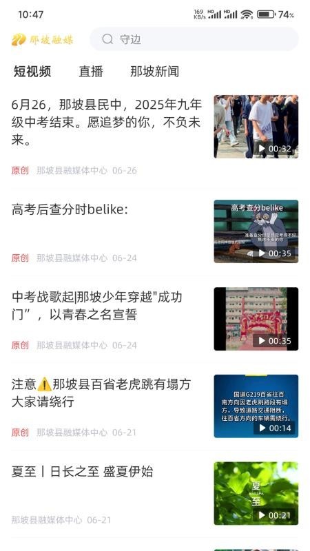 那坡融媒app截图3