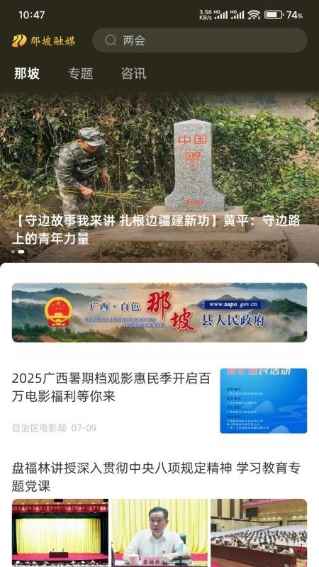 那坡融媒app截图4