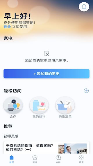 晶御智能1