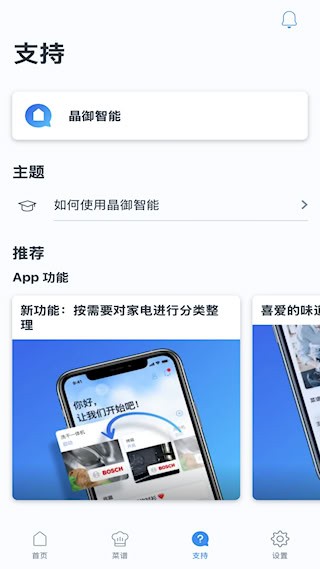 晶御智能4
