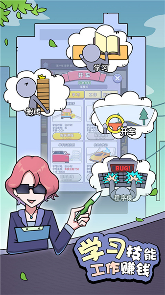 打工买房模拟器2026最新版1