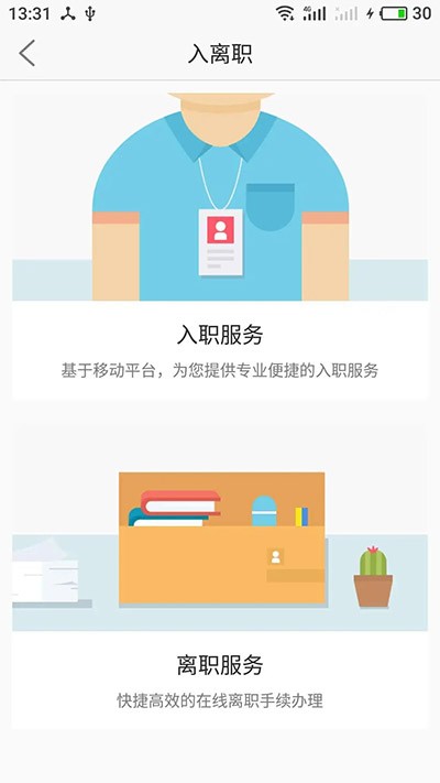上海外服截图2