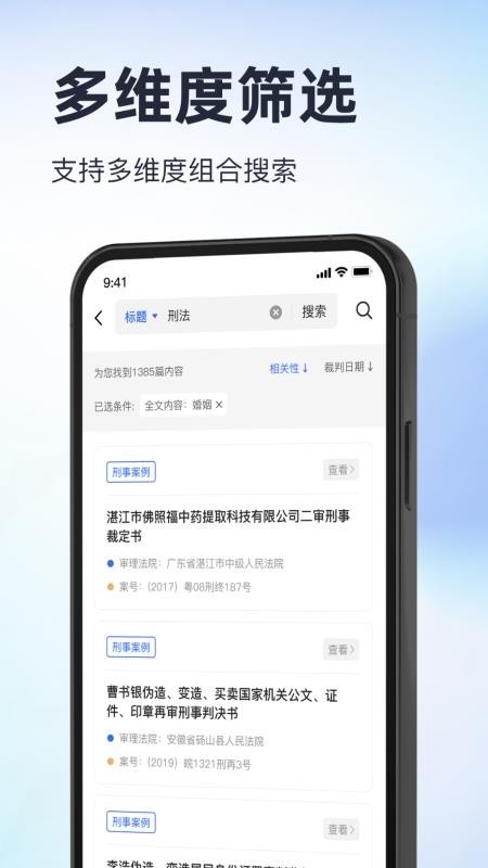裁判决文书公开通app1