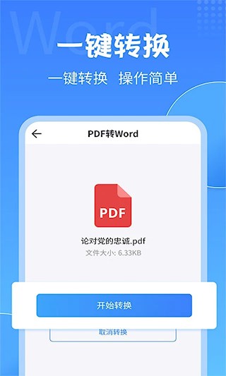 PDF转换大师4