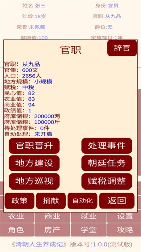 清朝人生养成记20262