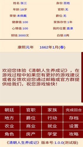 清朝人生养成记20263