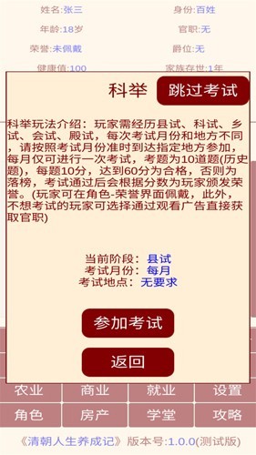 清朝人生养成记20264