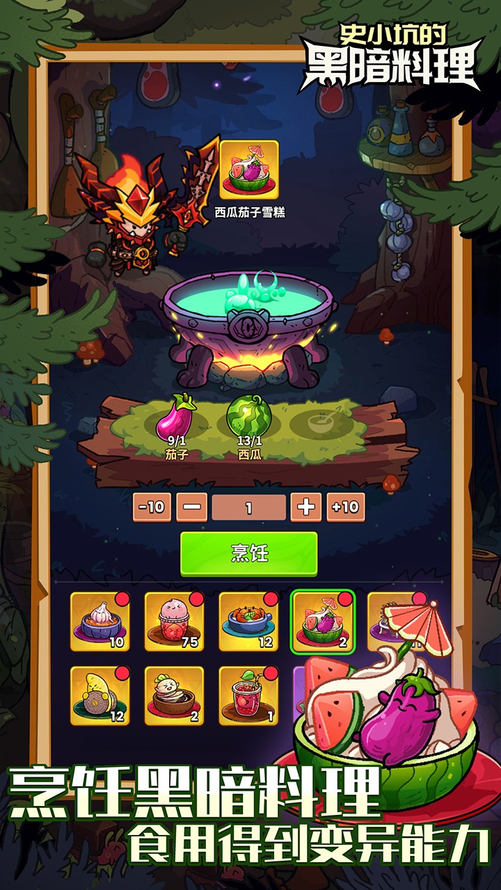 史小坑的黑暗料理0.1折版截图1