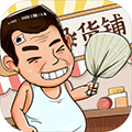 灵魂杂货铺免广告版