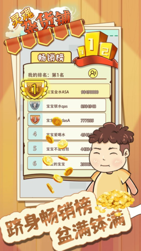 灵魂杂货铺免广告版1