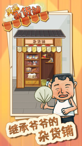 灵魂杂货铺免广告版4
