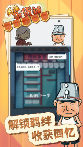 灵魂杂货铺免广告版2