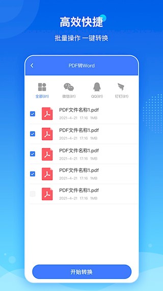 傲软PDF转换1