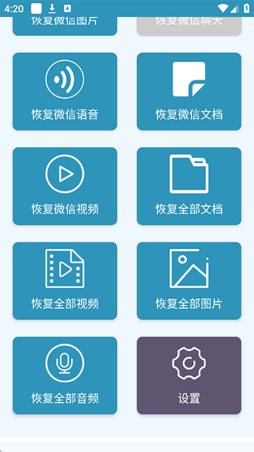 手机照片恢复还原软件2