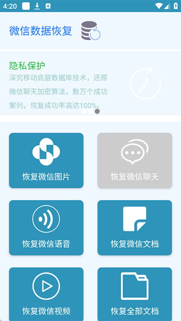 手机照片恢复还原软件4