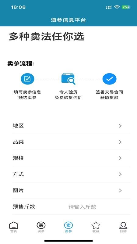 海参之家app4