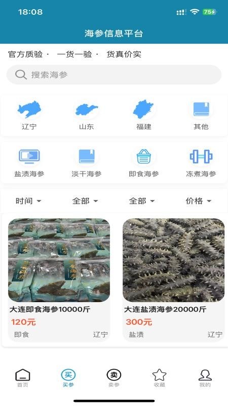 海参之家app3