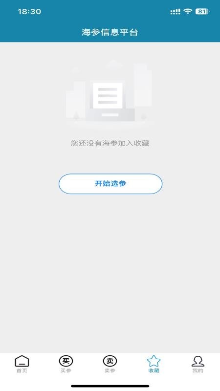 海参之家app2