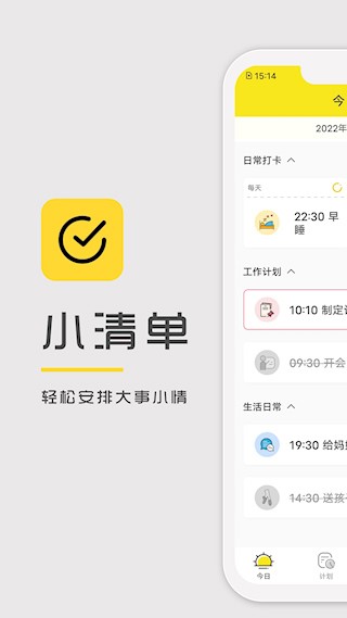 小清单app1