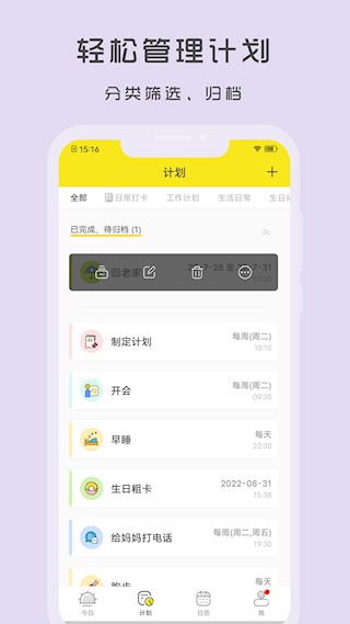 小清单app3