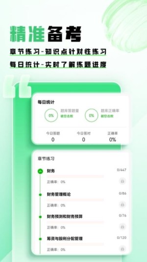 会计题库帮app截图2