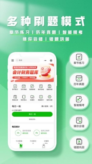 会计题库帮app截图4