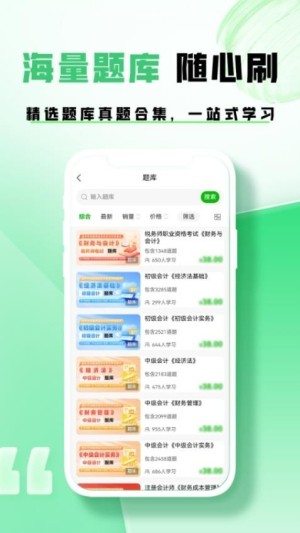 会计题库帮app截图1
