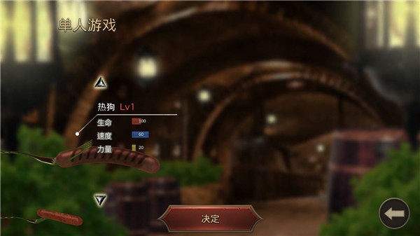 香肠传奇3