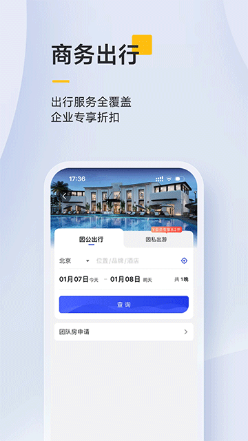 泛嘉行最新版截图3