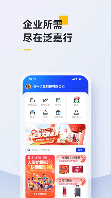 泛嘉行最新版截图1
