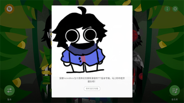 节奏盒子Loaferbox All Versions模组1