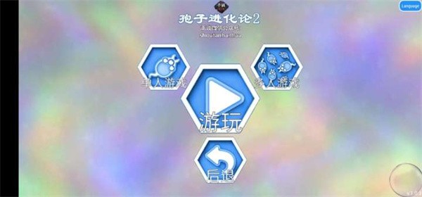 孢子进化论2截图1