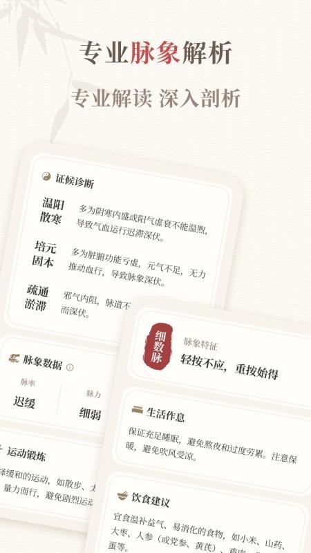 把脉智诊app1