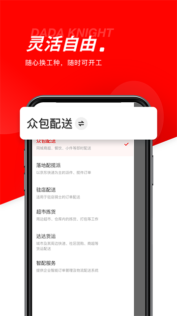 京东秒送骑士1
