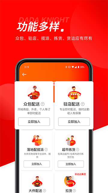 京东秒送骑士2