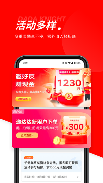 京东秒送骑士3