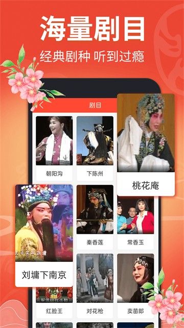 戏曲多多手机版截图1