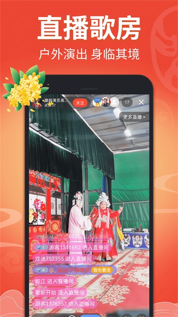 戏曲多多手机版截图4