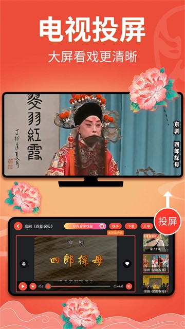 戏曲多多手机版截图5