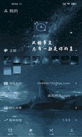 时光闹钟截图4
