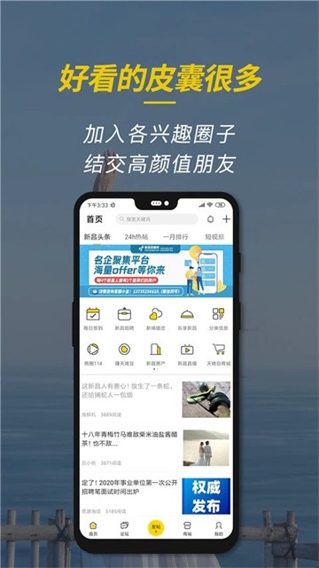 新昌信息港最新版截图4