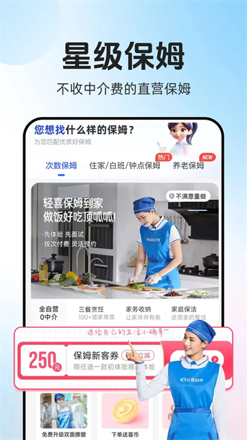 轻喜到家APP截图4